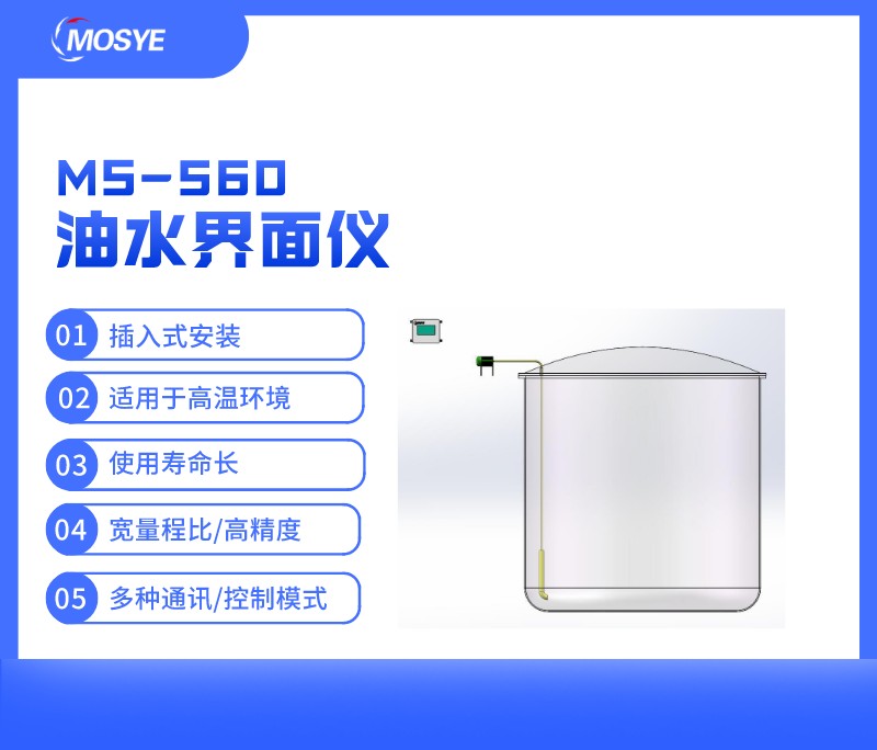 油水界面仪MS-560